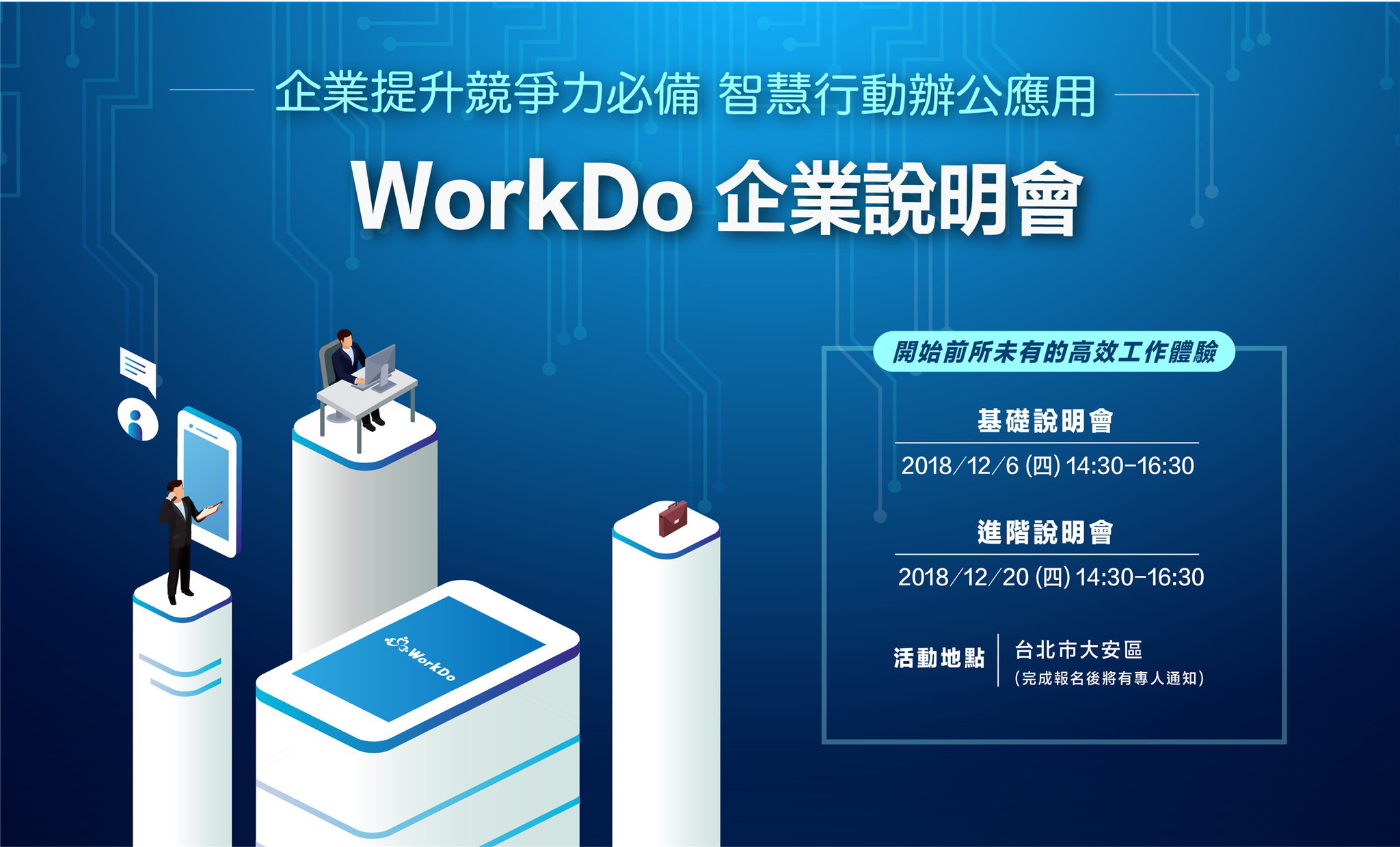 WorkDo,行動辦公,企業協作