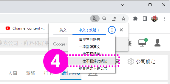 變更Chrome翻譯選項-04